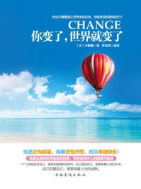 你变了,世界就变了