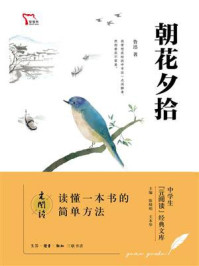 朝花夕拾
