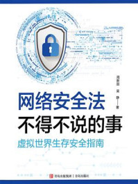 网络安全法不得不说的事