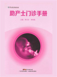 助产士门诊手册