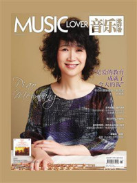 音乐爱好者(2025年第一期)