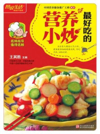 最好吃的营养小炒