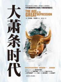 大萧条时代