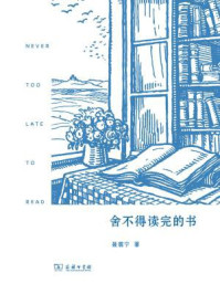 舍不得读完的书
