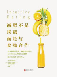 减肥不是挨饿,而是与食物合作