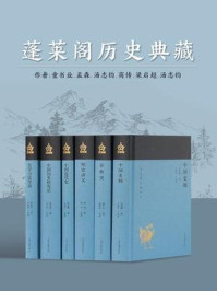 蓬莱阁历史典藏