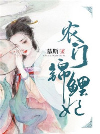农门锦鲤妃