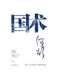 国术