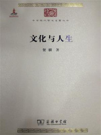 文化与人生