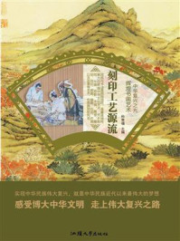 刻印工艺源流