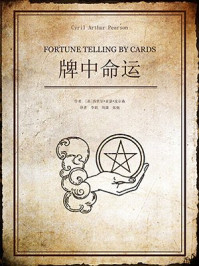 牌中命运·译言古登堡计划