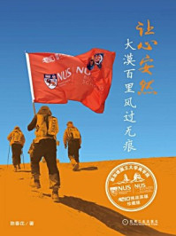 让心安然：大漠百里风过无痕