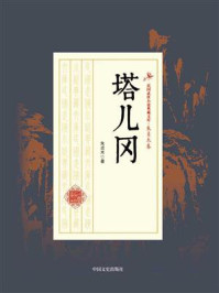 塔儿冈
