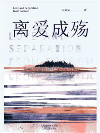 离爱成殇