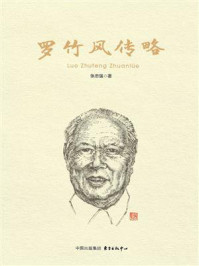 罗竹风传略