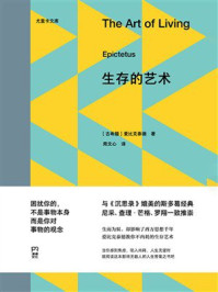 生存的艺术