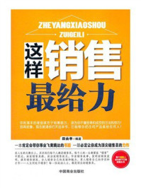 这样销售最给力
