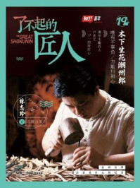 了不起的匠人19:木下生花潮州郎