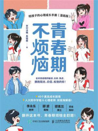 青春期不烦恼