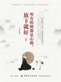 所有的烦都是心烦,放下就好