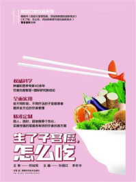 生了子宫癌,怎么吃