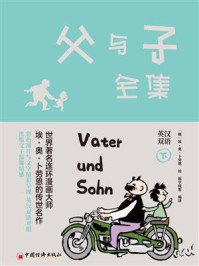 父与子全集（汉、英）下