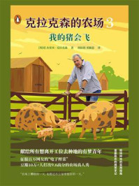 克拉克森的农场 3：我的猪会飞