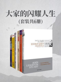 大家的闪耀人生(套装共6册)