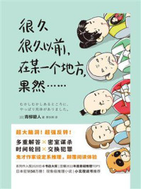 很久很久以前，在某一个地方，果然……