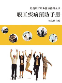 职工疾病预防手册