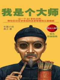 我是个大师