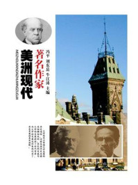 美洲现代著名作家