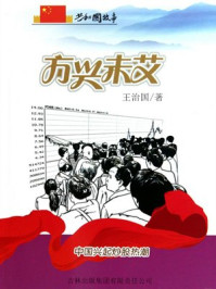 方兴未艾：中国兴起炒股热潮