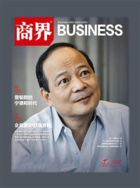 企业家IP打造方程(《商界》2023年第6期.全12期)