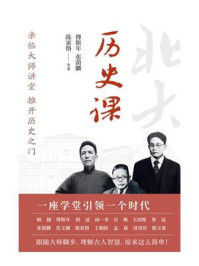 历史课