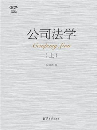 公司法学（上）