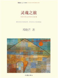 灵魂之旅