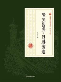 啼笑皆非·日暮穷途