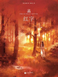 记忆坊文丛:红字