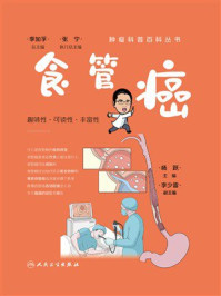 食管癌