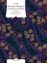 存在主义是一种人道主义