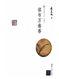 读书万卷香