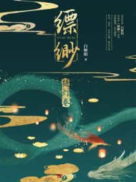 缥缈：提灯卷