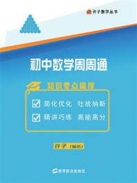 初中数学周周通