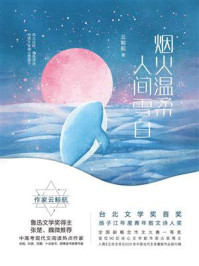 烟火温柔，人间雪白