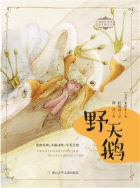 野天鹅
