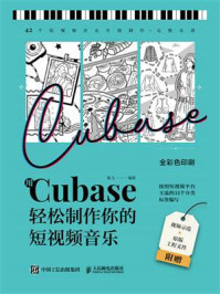 用Cubase轻松制作你的短视频音乐