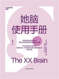 她脑使用手册:呵护女性大脑
