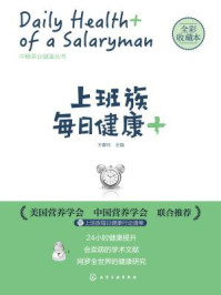 上班族每日健康