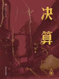 决算